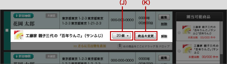 引出物の数量・種類を追加変更する