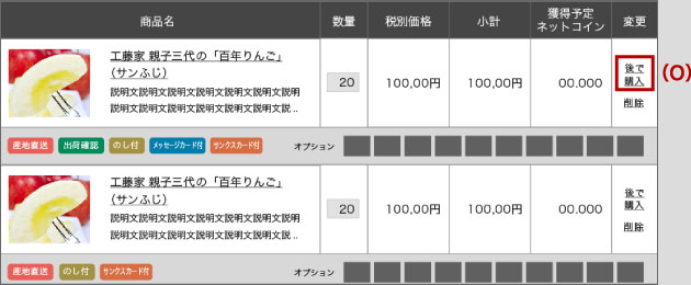 ご購入予定内容の確認