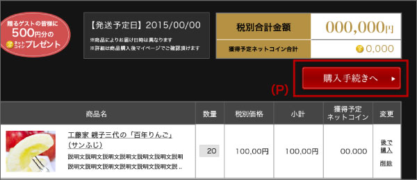 ご購入手続きへ