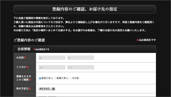 お客様情報の入力（２）