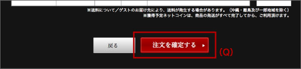 ご購入内容の確認