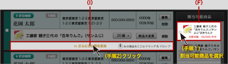 引出物の数量・種類を追加変更する